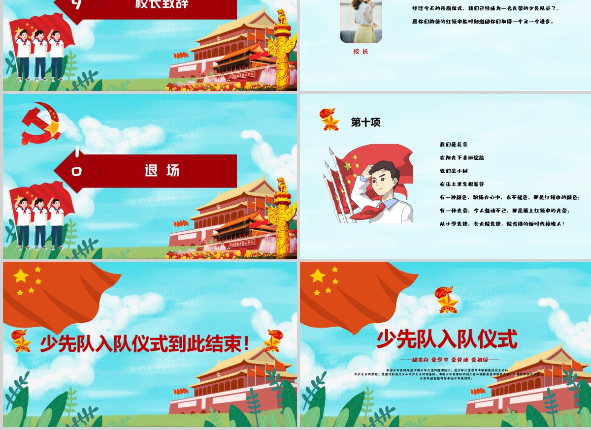 不忘初心跟党走童心向党PPT模板
