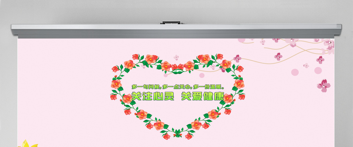 关注女性心理健康ppt演讲