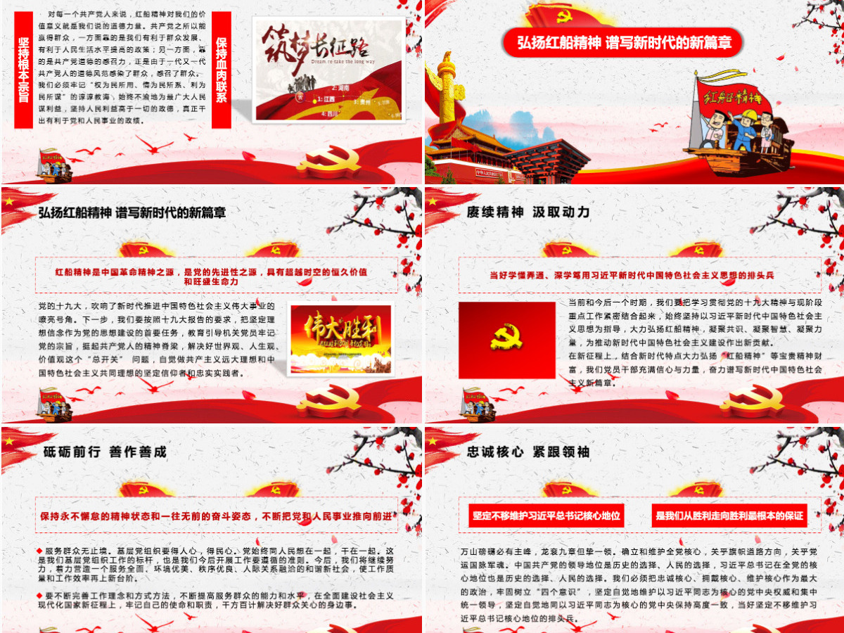 红色大气全面党建党课南湖红船精神再出发PPT模板--含讲稿