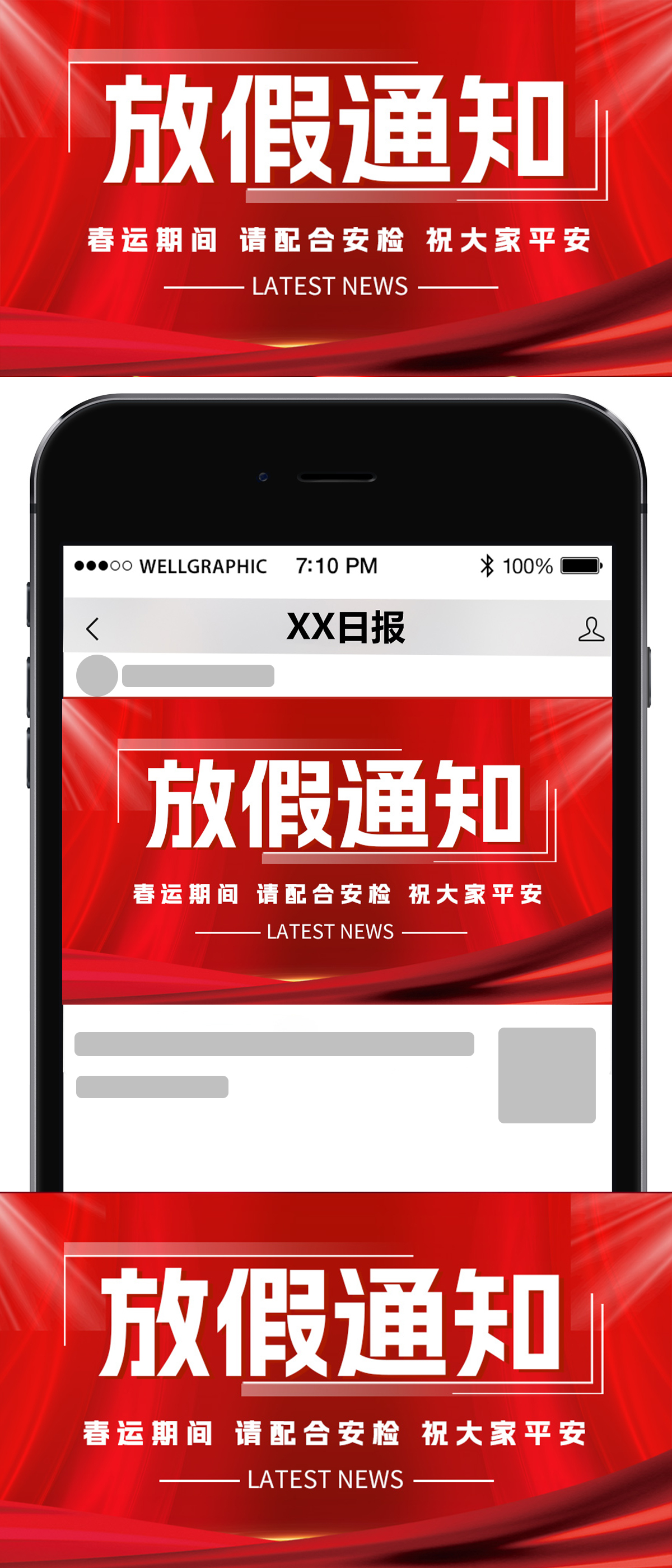2023年兔年开年红色喜庆春节放假通知公众号首图