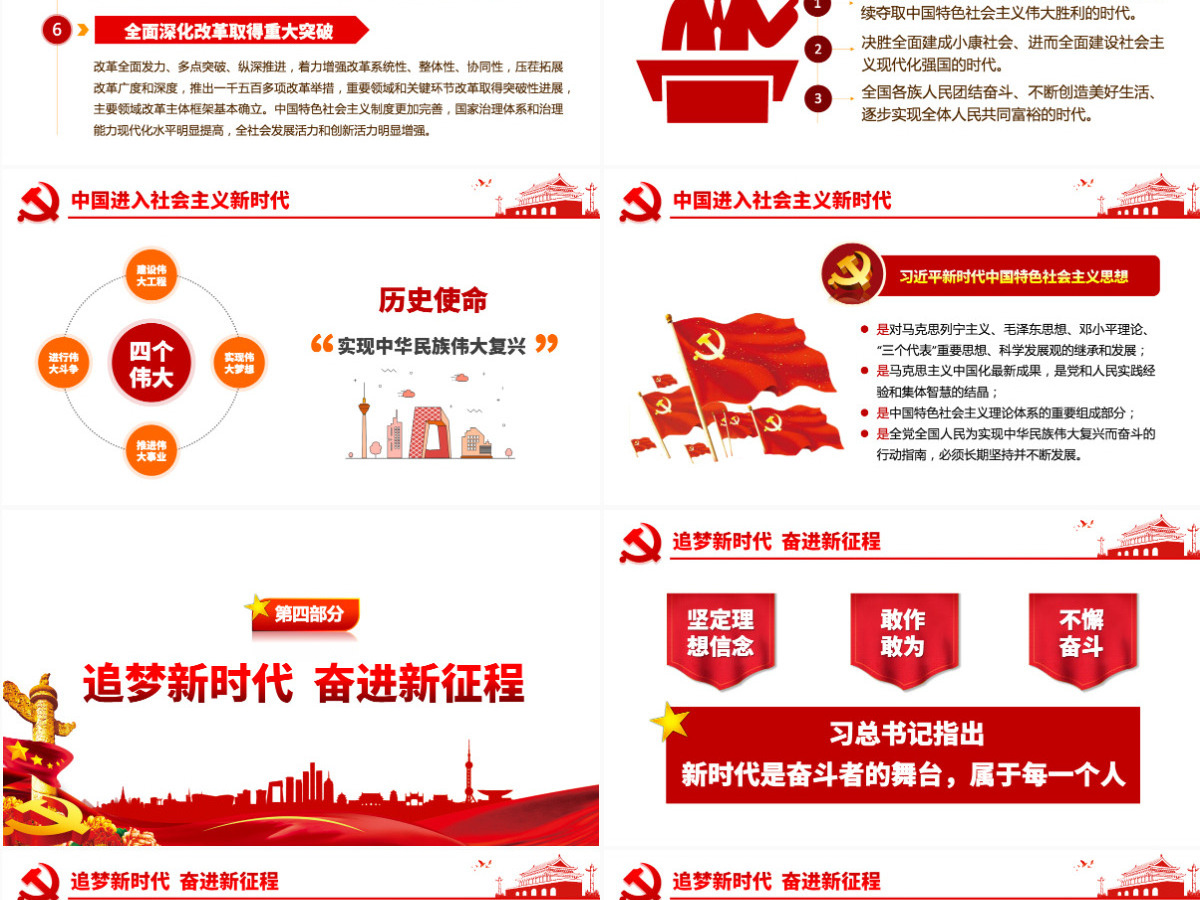原创建国72周年我和祖国共成长微党课PPT-版权可商用 原创建国72周年我和祖国共成长微党课PPT-版权可商用