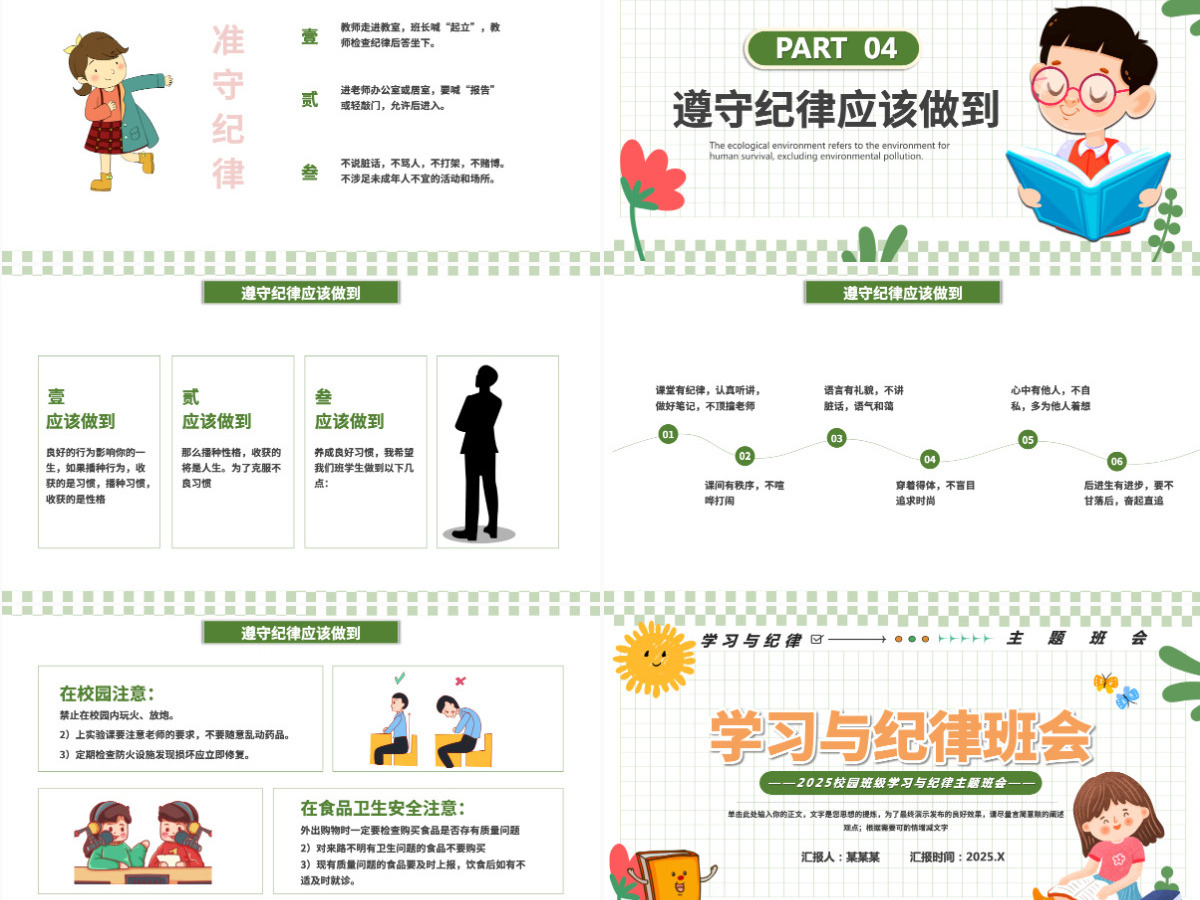 创意可爱学习与纪律主题班会PPT课件模板 创意可爱学习与纪律主题班会PPT课件模板