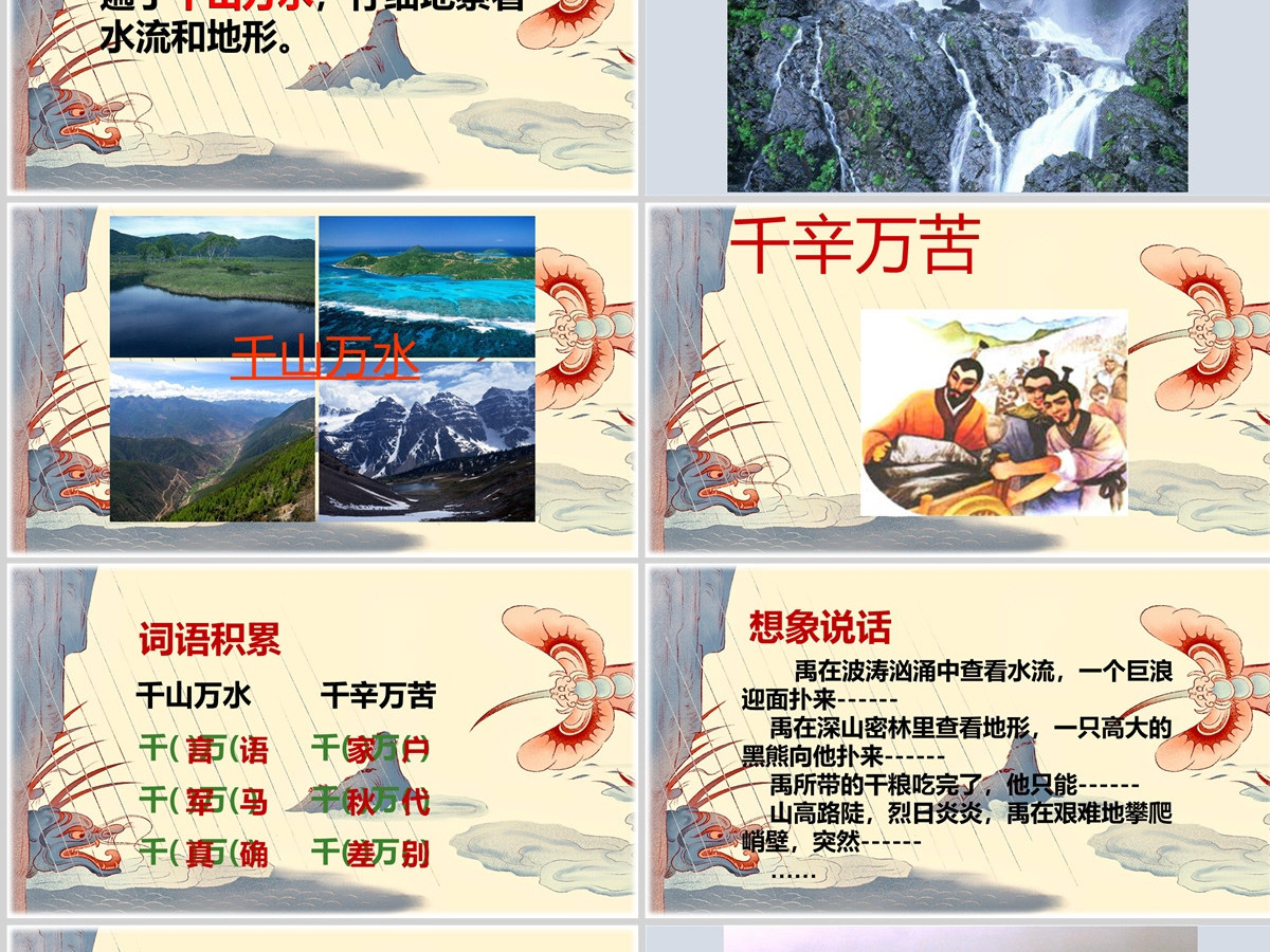 2022大禹治水课文第15课小学二年级语文上册部编人教版教学课件PPT