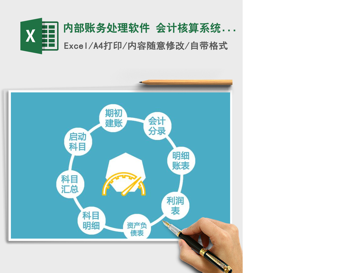 2021年内部账务处理软件 会计核算系统 密码:123 2021年内部账务处理软件 会计核算系统 密码:123