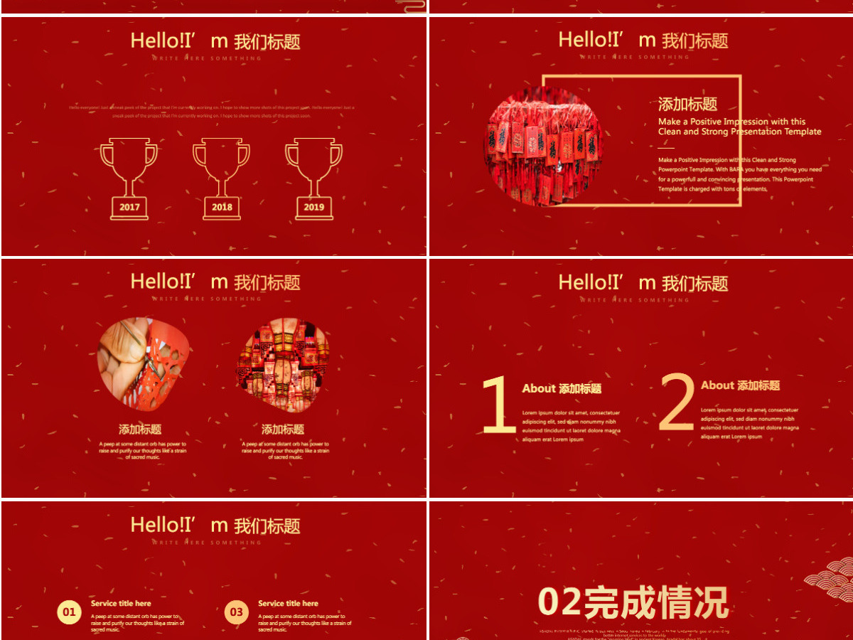 原创红色喜庆2018年终总结2019工作计划通用PPT动态模板封含PS-版权可商用