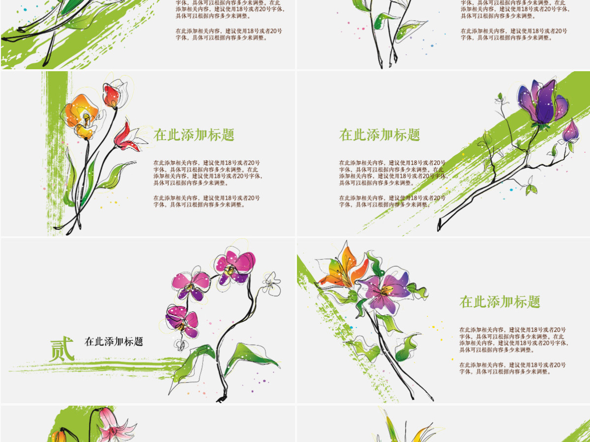 风花雪月手绘水彩商务工作计划PPT模板
