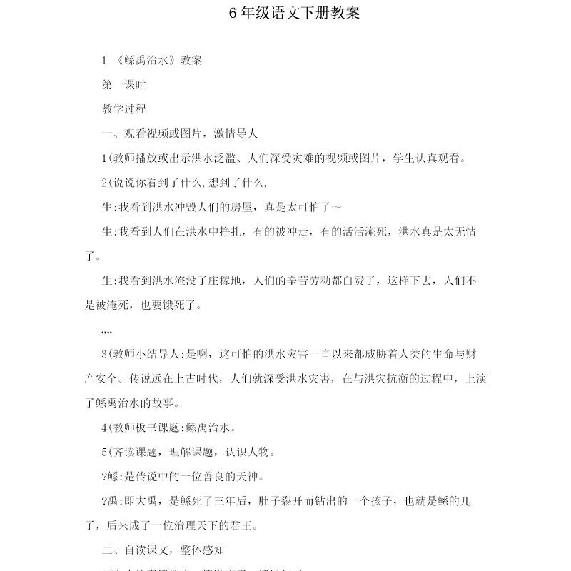 6年级语文下册教案-128页