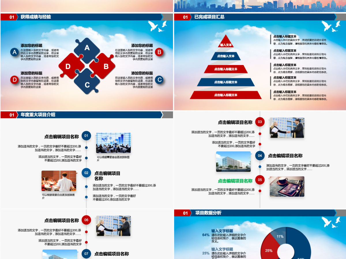 蓝色年中总结汇报PPT模板