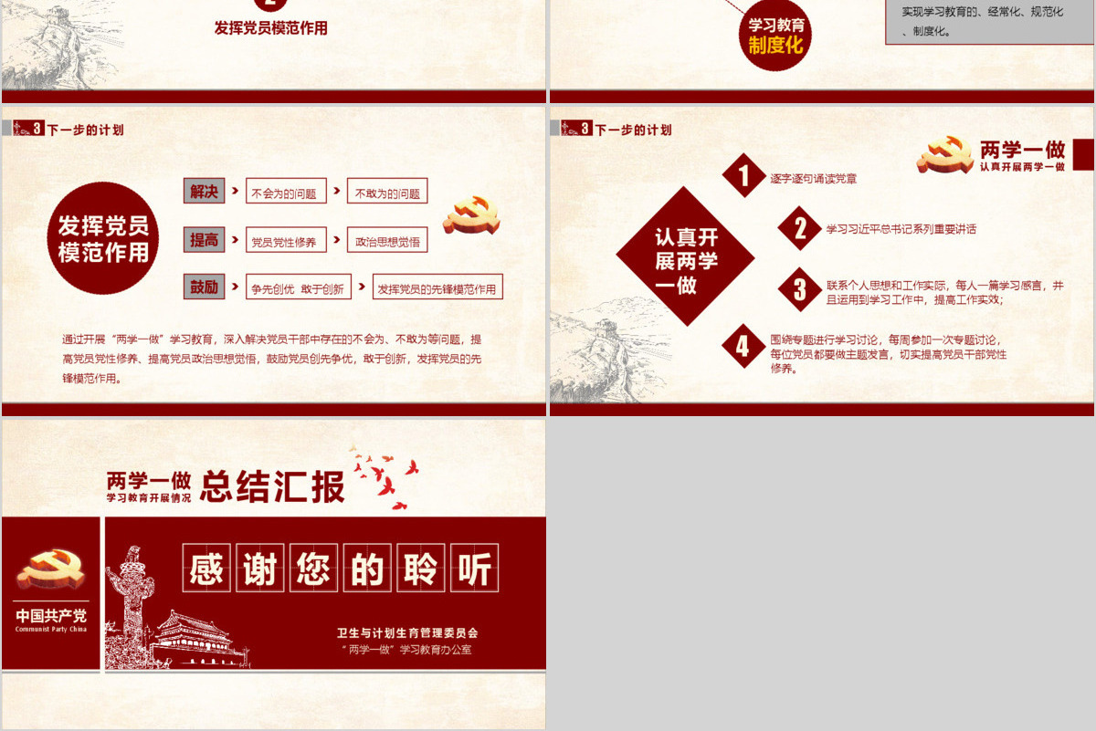 红色党政两学一做工作总结汇报PPT模板