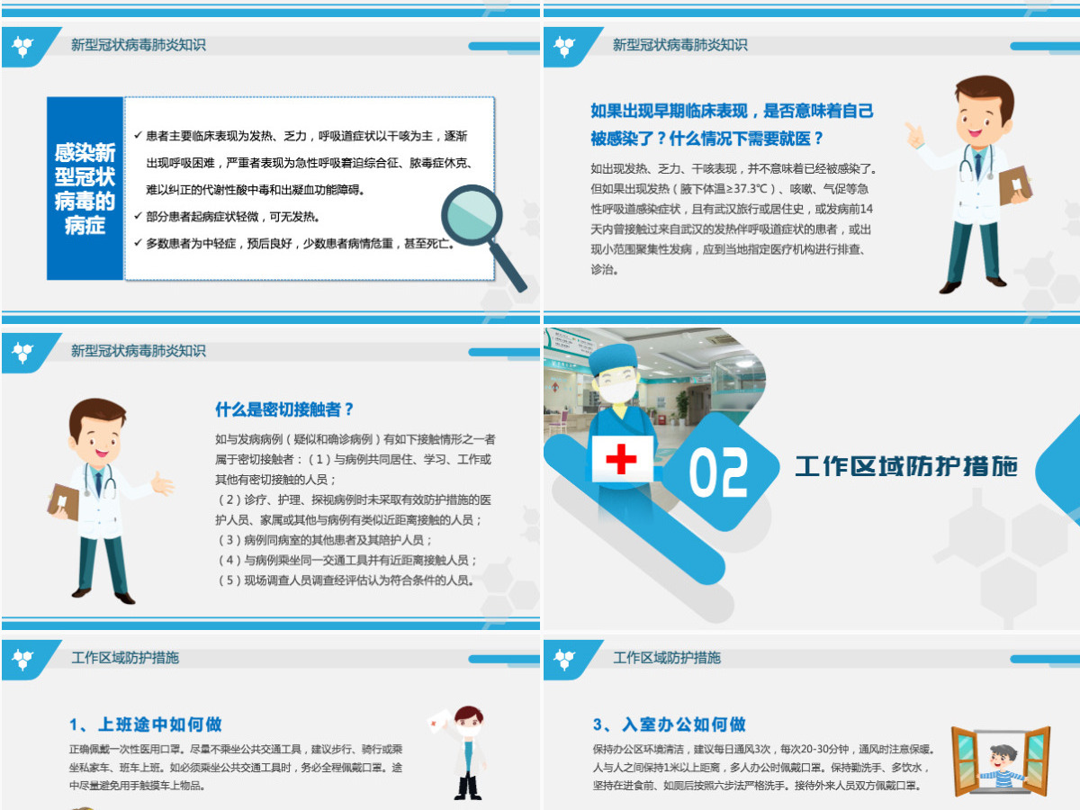 原创预防新型冠状病毒感染肺炎科普知识疫情防控PPT