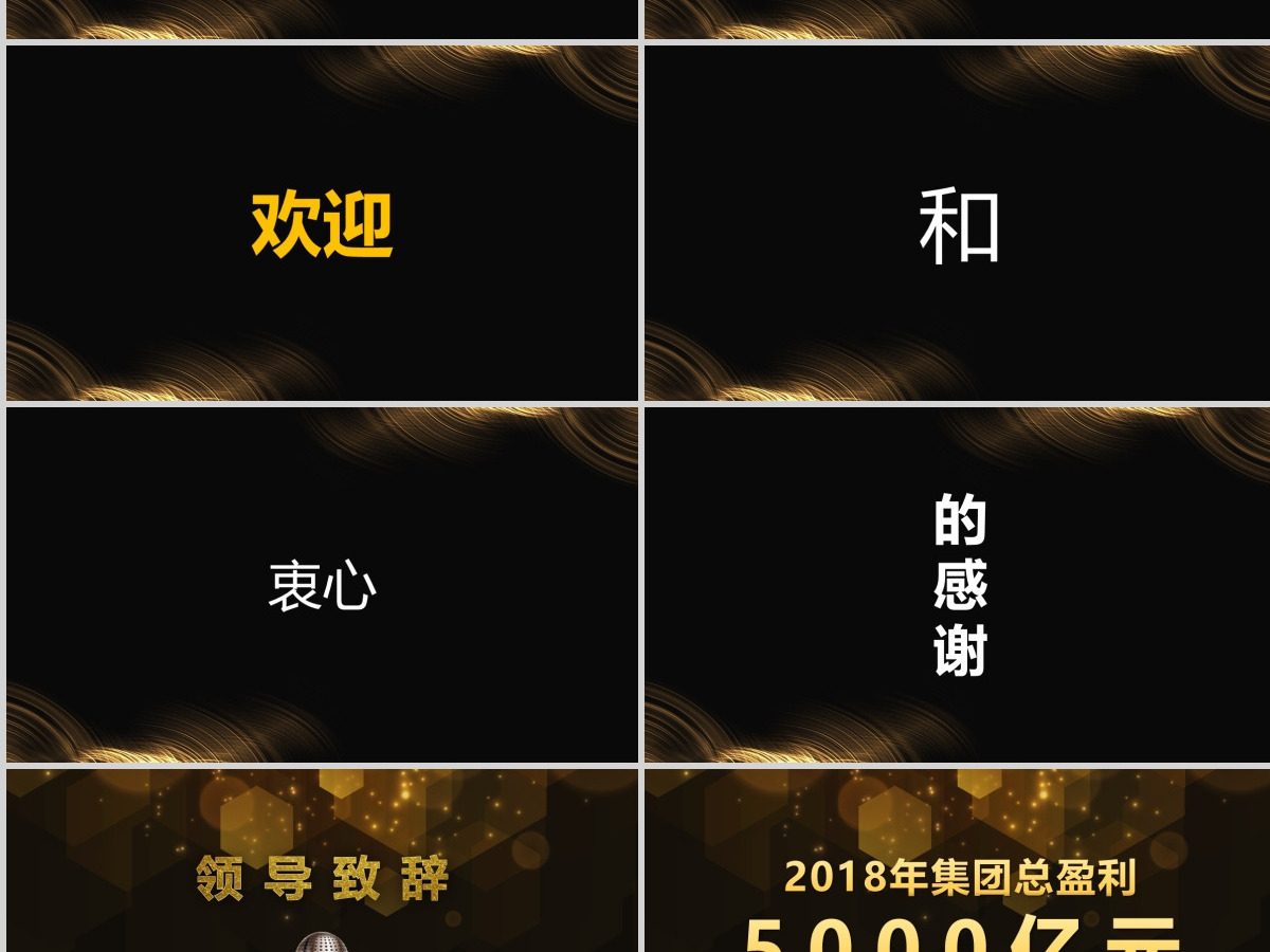 原创快闪酷炫金色高端企业年会盛典颁奖典礼PPT 原创快闪酷炫金色高端企业年会盛典颁奖典礼PPT