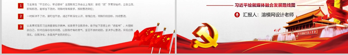 原创简约不忘初心牢记使命中央政治局第十五次集体学习PPT-版权可商用含讲稿