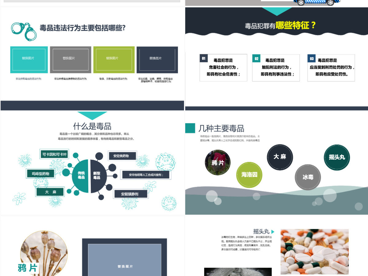 原创国际禁毒日珍爱生命远离毒品禁毒宣传教育PPT课件-版权可商用