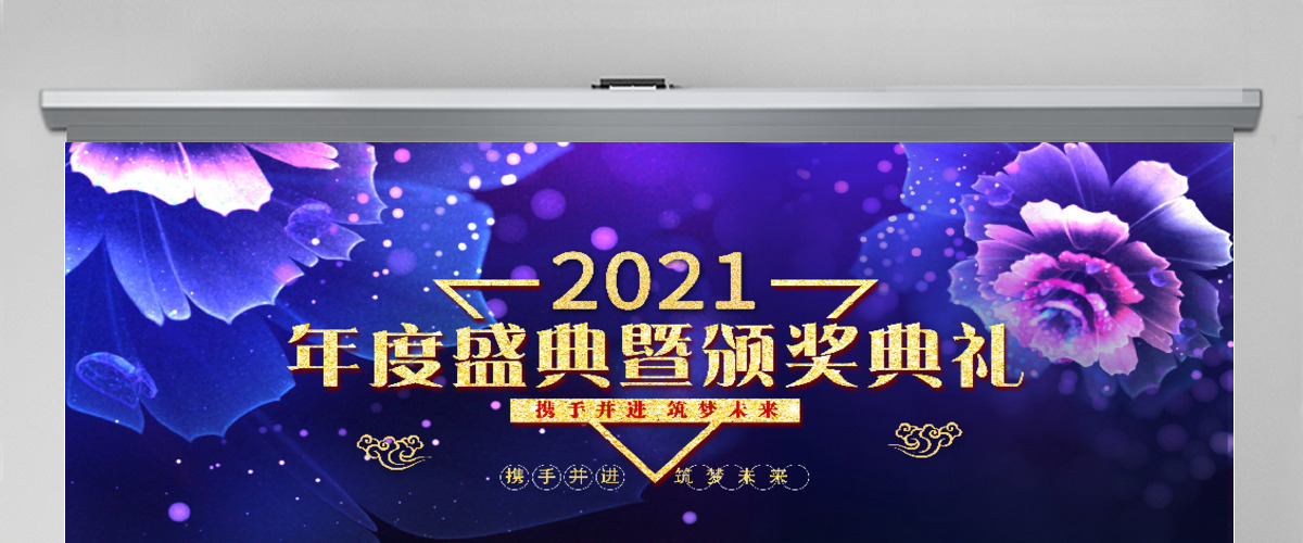 年会总结颁奖盛典动态PPT 年会总结颁奖盛典动态PPT