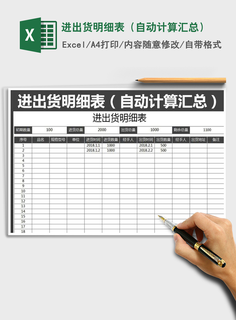 2021年进出货明细表(自动计算汇总) 2021年进出货明细表(自动计算汇总)