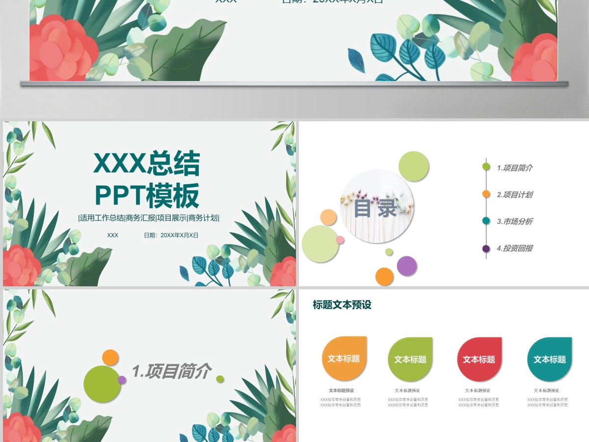 小清新工作总结产品发布通用PPT 小清新工作总结产品发布通用PPT