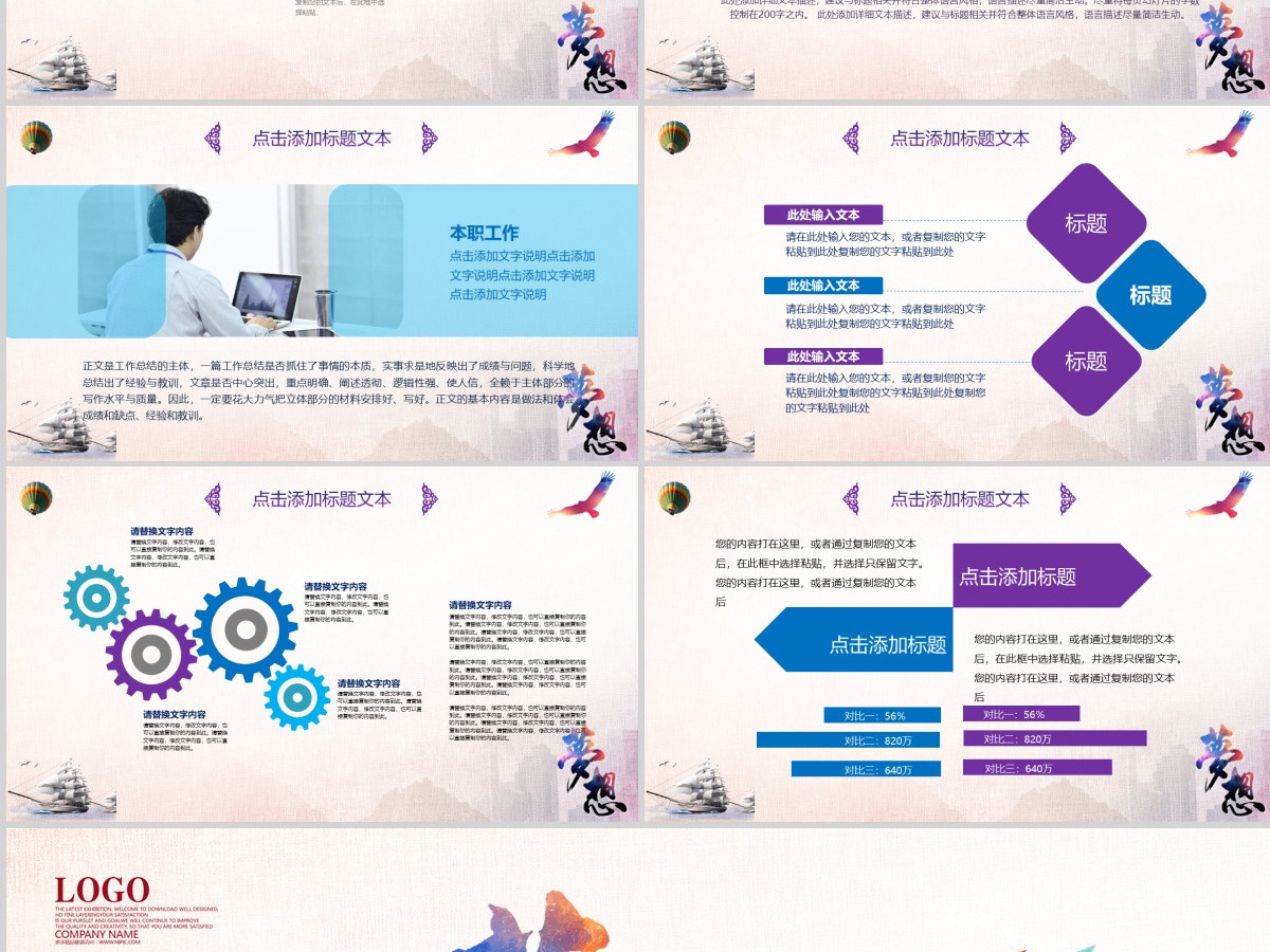 2022年终总结工作汇报ppt梦想远航年终总结模板