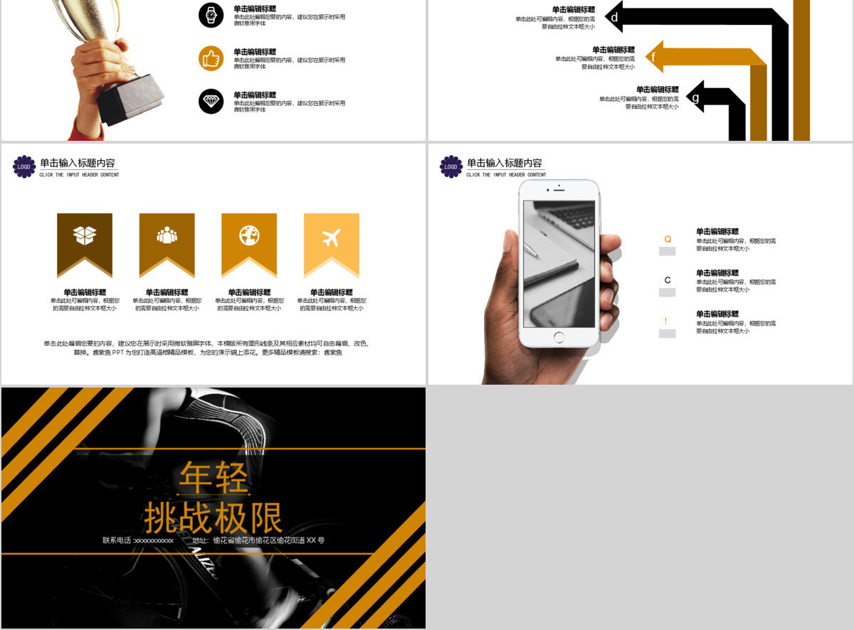 2018健身俱乐部宣传PPT模板
