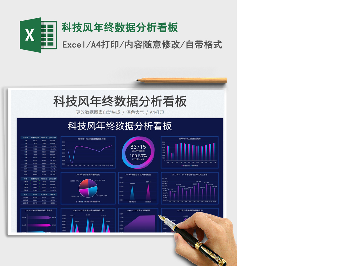 2021科技风年终数据分析看板免费下载 2021科技风年终数据分析看板免费下载