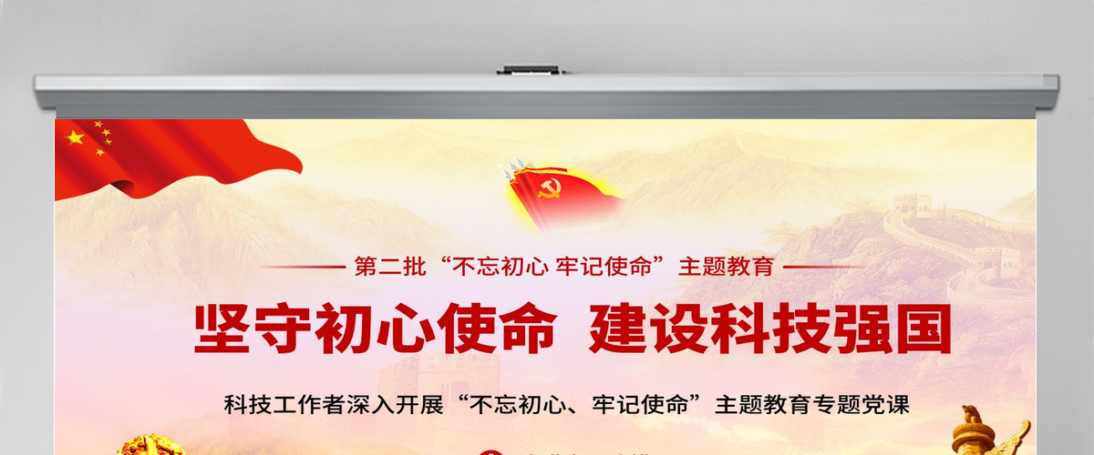 原创坚守初心使命建设科技强国科技工作者不忘初心牢记使命微党课PPT-含讲稿