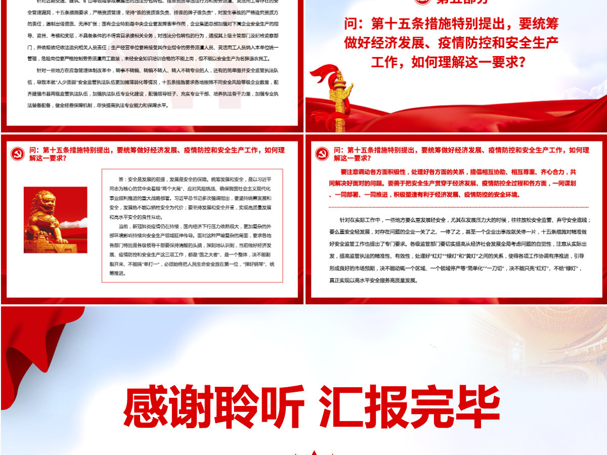 就安全生产十五条措施答记者问精品解读安全生产十五条措施专题课件模板PPT-含讲稿 就安全生产十五条措施答记者问精品解读安全生产十五条措施专题课件模板PPT-含讲稿