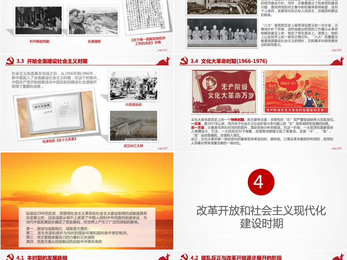 中国共产党中共党史党支部党员学习PPT-含讲稿 中国共产党中共党史党支部党员学习PPT-含讲稿