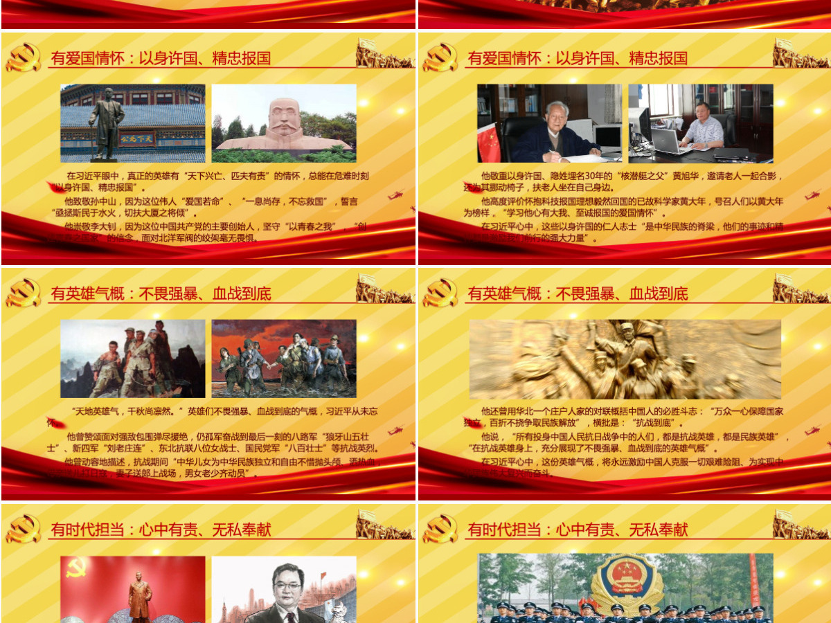 大气简约崇尚英雄精忠报国习总书记的英雄情怀党建党课PPT模板--含讲稿