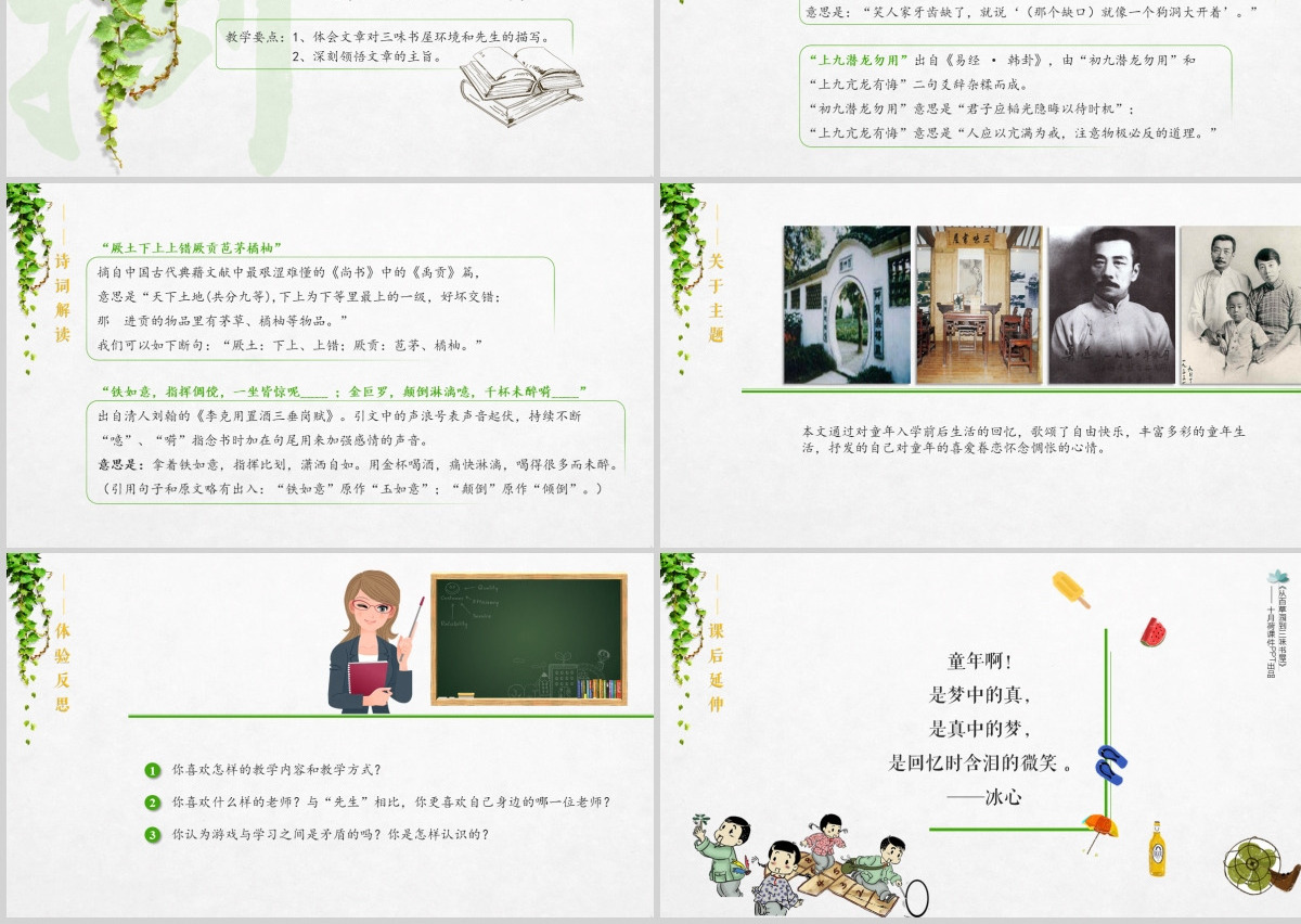 初中语文【从百草园到三味书屋】课件PPT