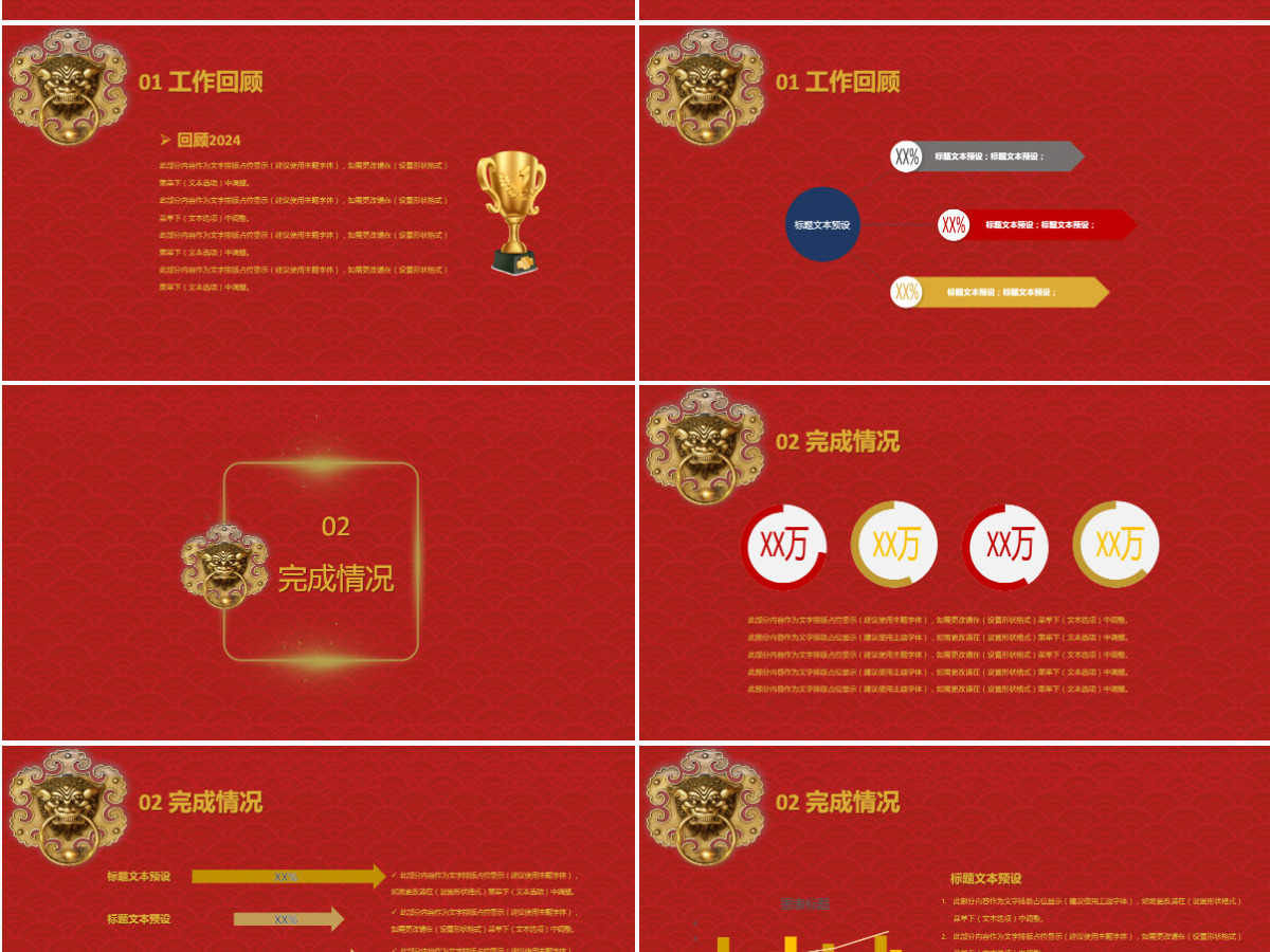 中国风开门红工作总结工作PPT模板 中国风开门红工作总结工作PPT模板