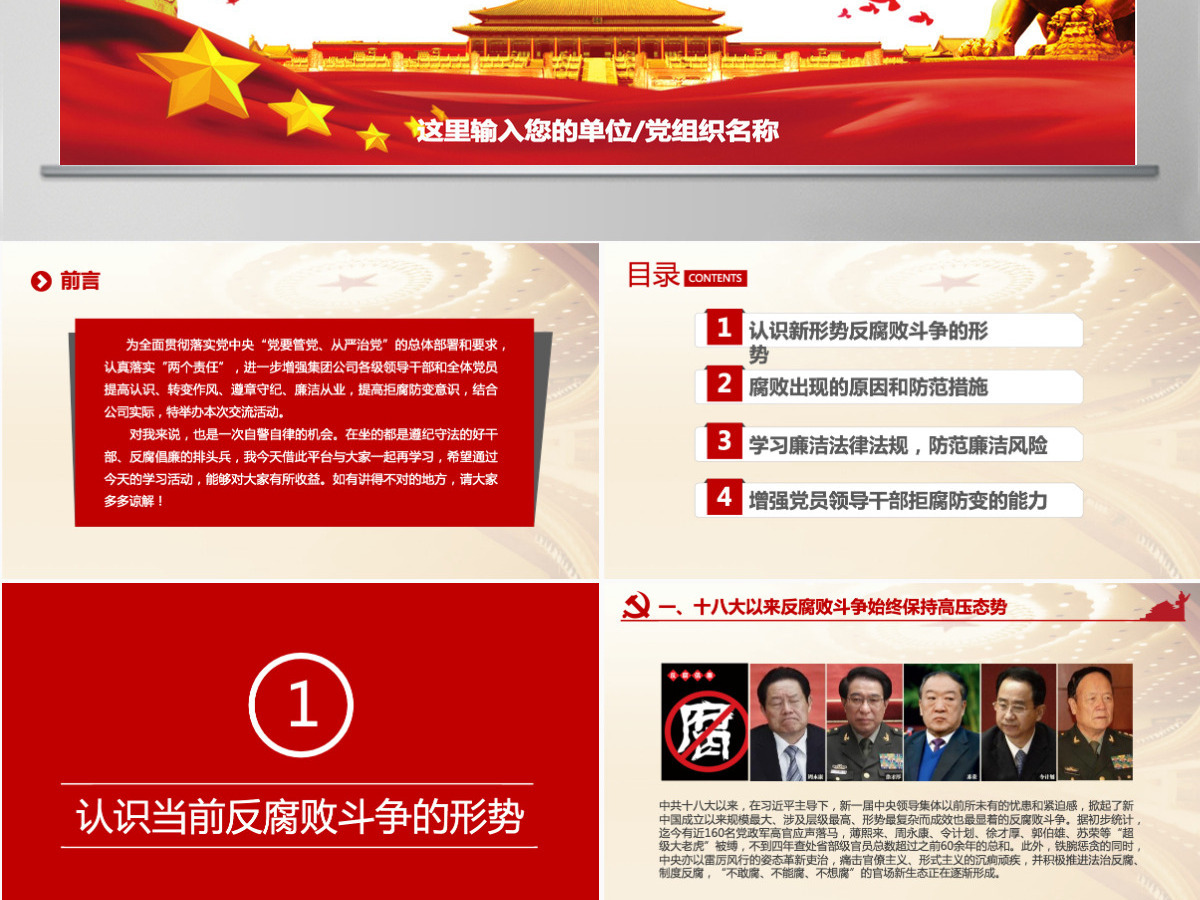 坚持廉洁从业 党风廉政建设 PPT模板 坚持廉洁从业 党风廉政建设 PPT模板