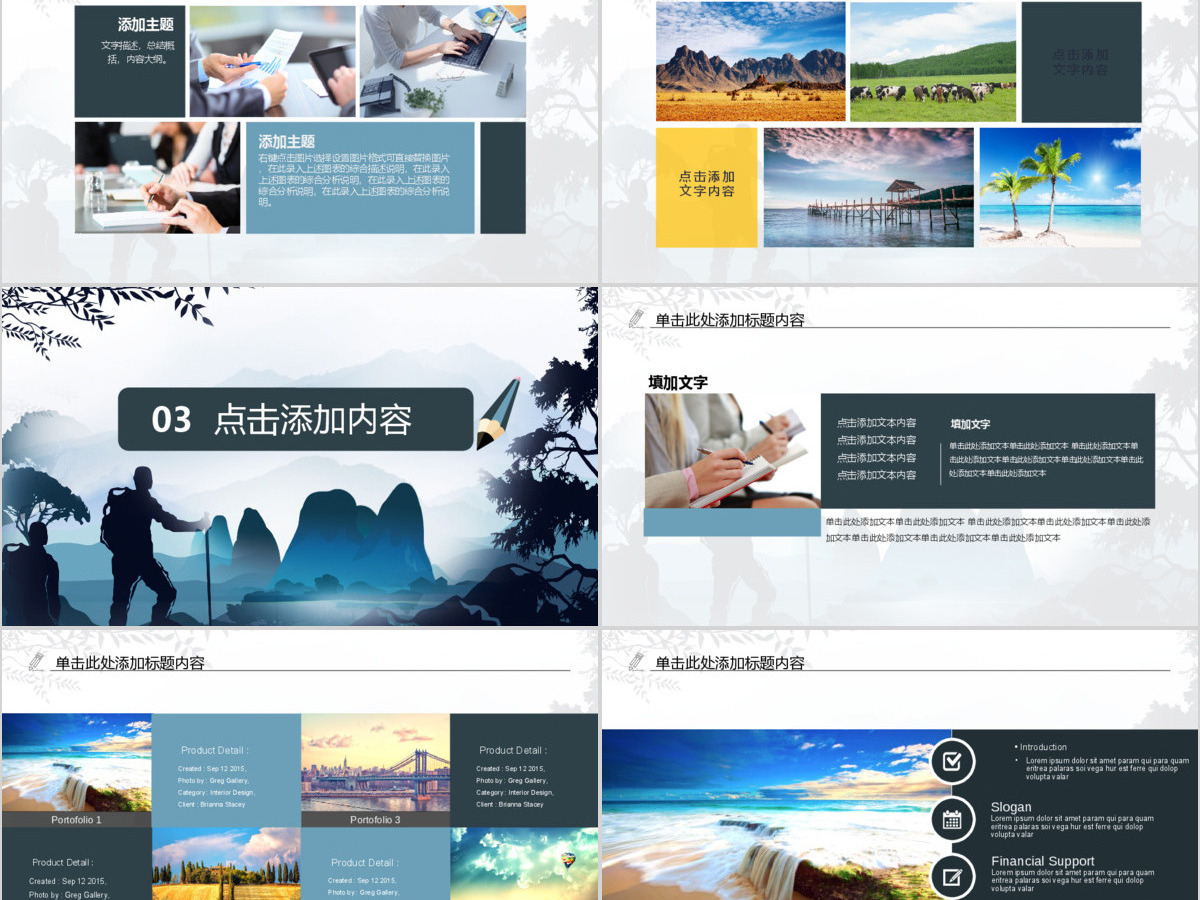 诗和远方旅游摄影摄像PPT