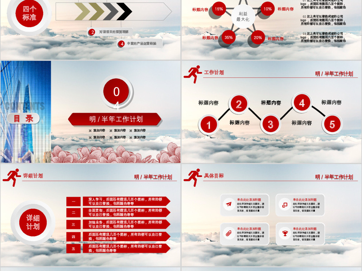2017红色微立体年终新年工作总结计划ppt模板 2017红色微立体年终新年工作总结计划ppt模板