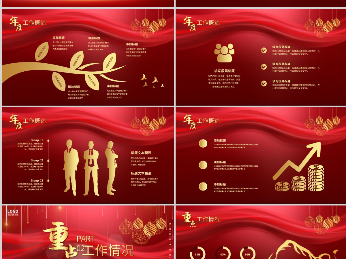 牛年红色大气梦想2021企业年终盛典工作总结PPT