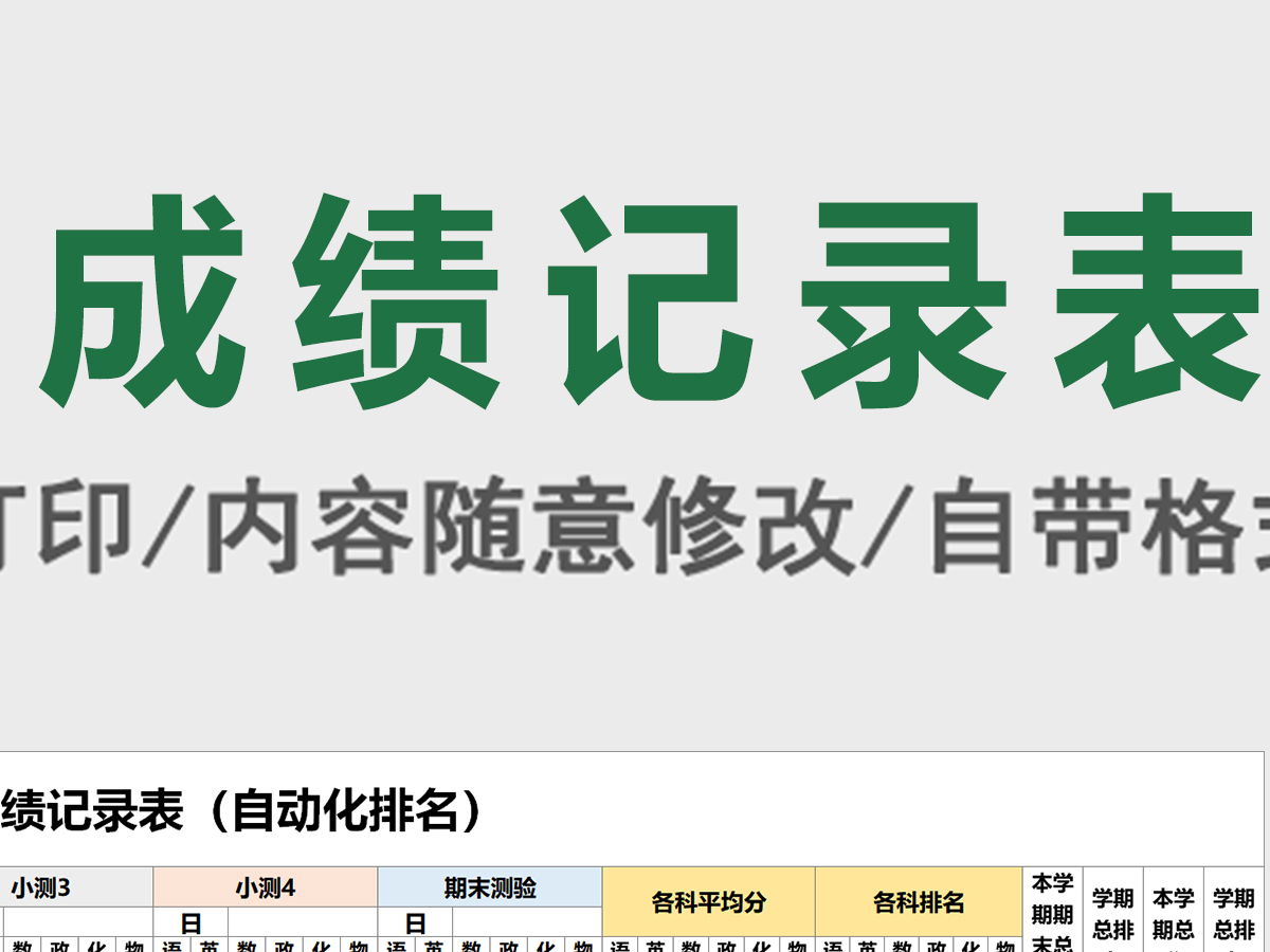 学期成绩表自动化排名 excel模板 学期成绩表自动化排名 excel模板