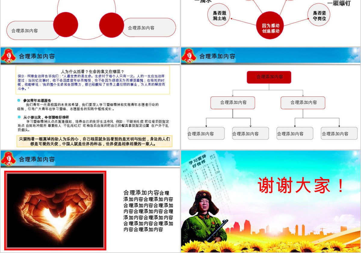 红色学习雷锋好榜样学雷锋精神PPT下载