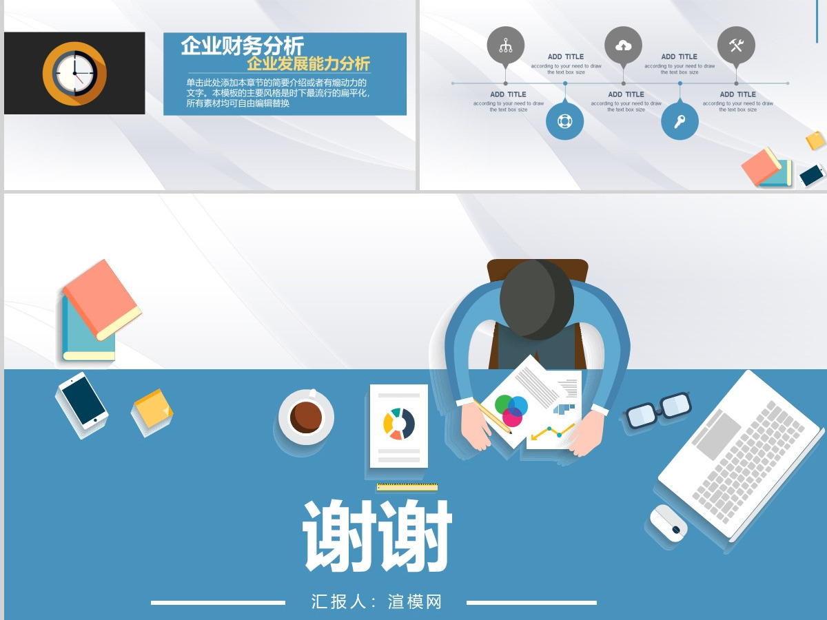 企业财务分析汇报总结