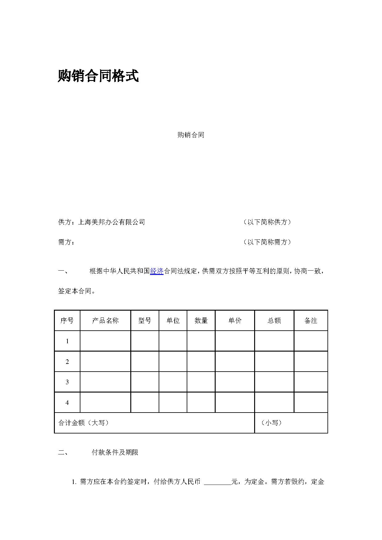 购销合同格式 购销合同格式