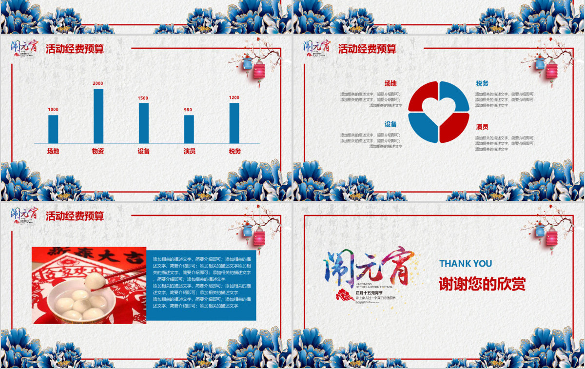 多彩中国风闹元宵元宵节活动策划PPT模板