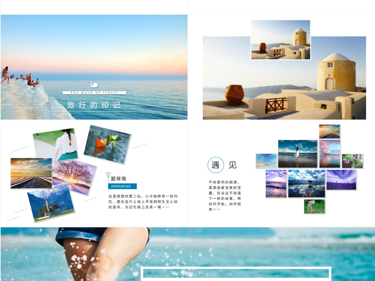 小清新我的旅行日记PPT模板