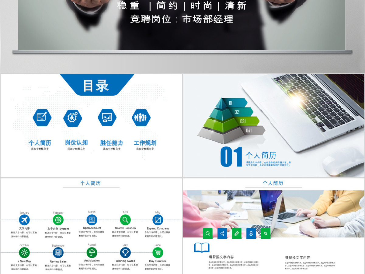 大气个人简历PPT岗位竞聘PPT 大气个人简历PPT岗位竞聘PPT