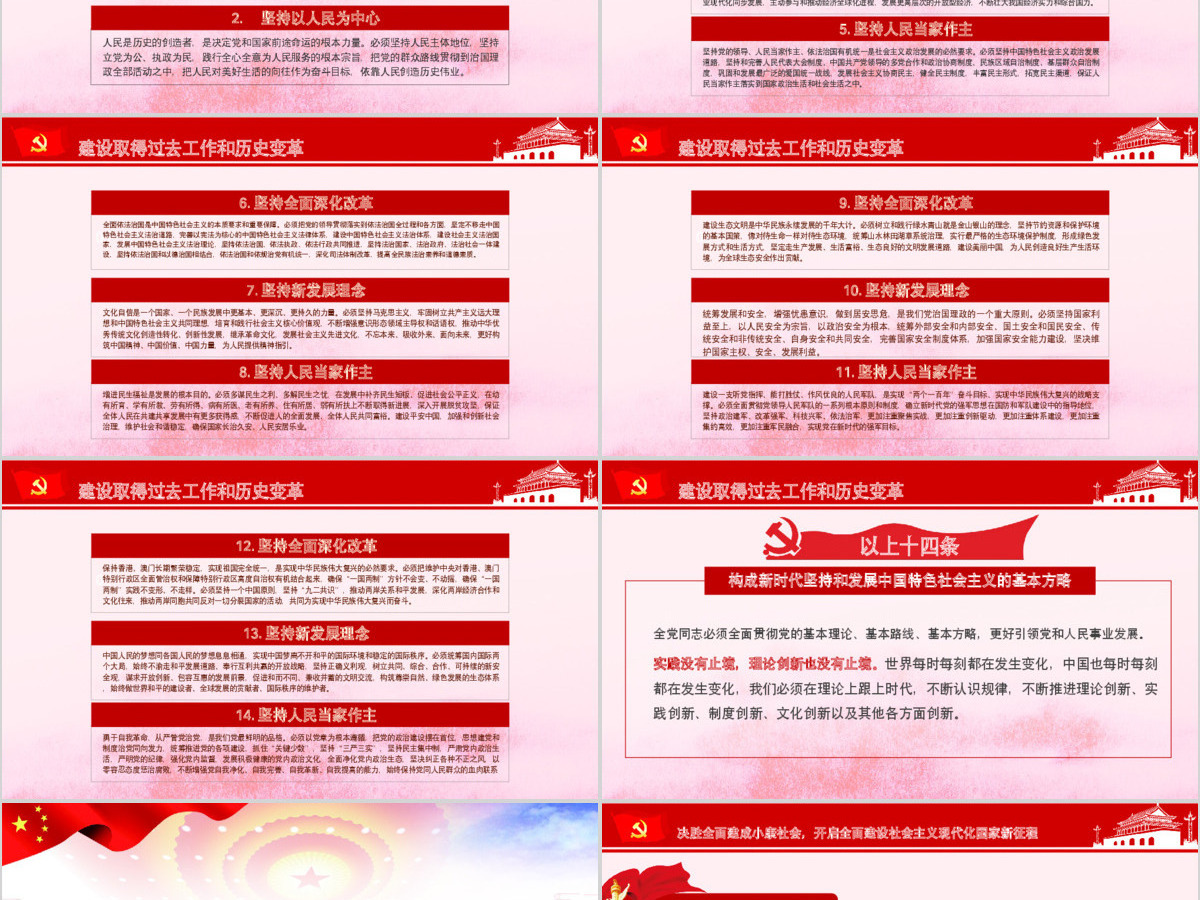 十九大报告完整内容