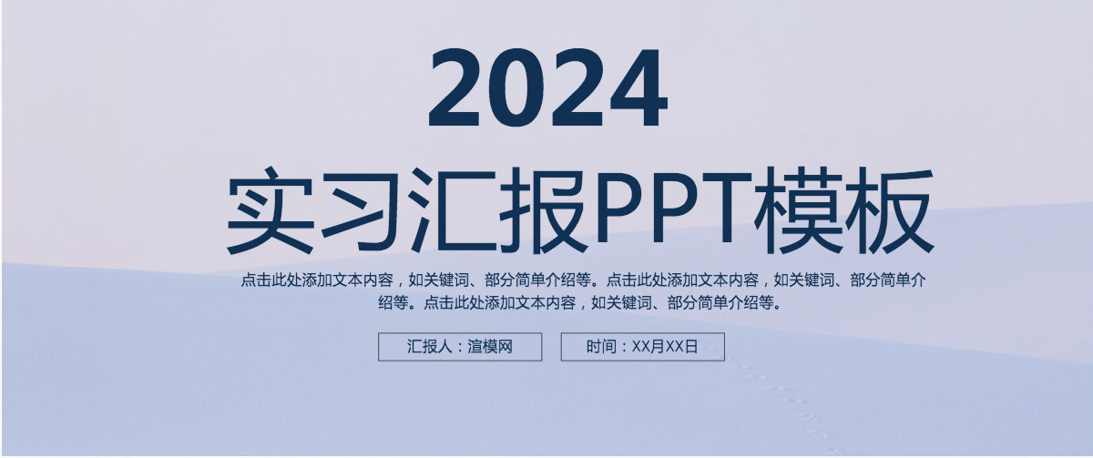 小清新背景大气简约商务通用工作总结实习汇报报告PPT模板