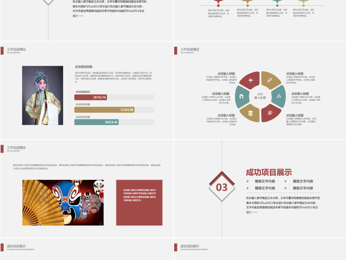 戏曲文化艺术戏剧演出京剧花旦PPT