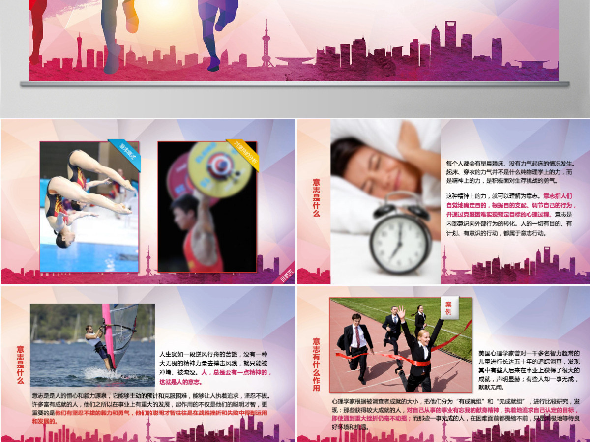 励志主题班会PPT