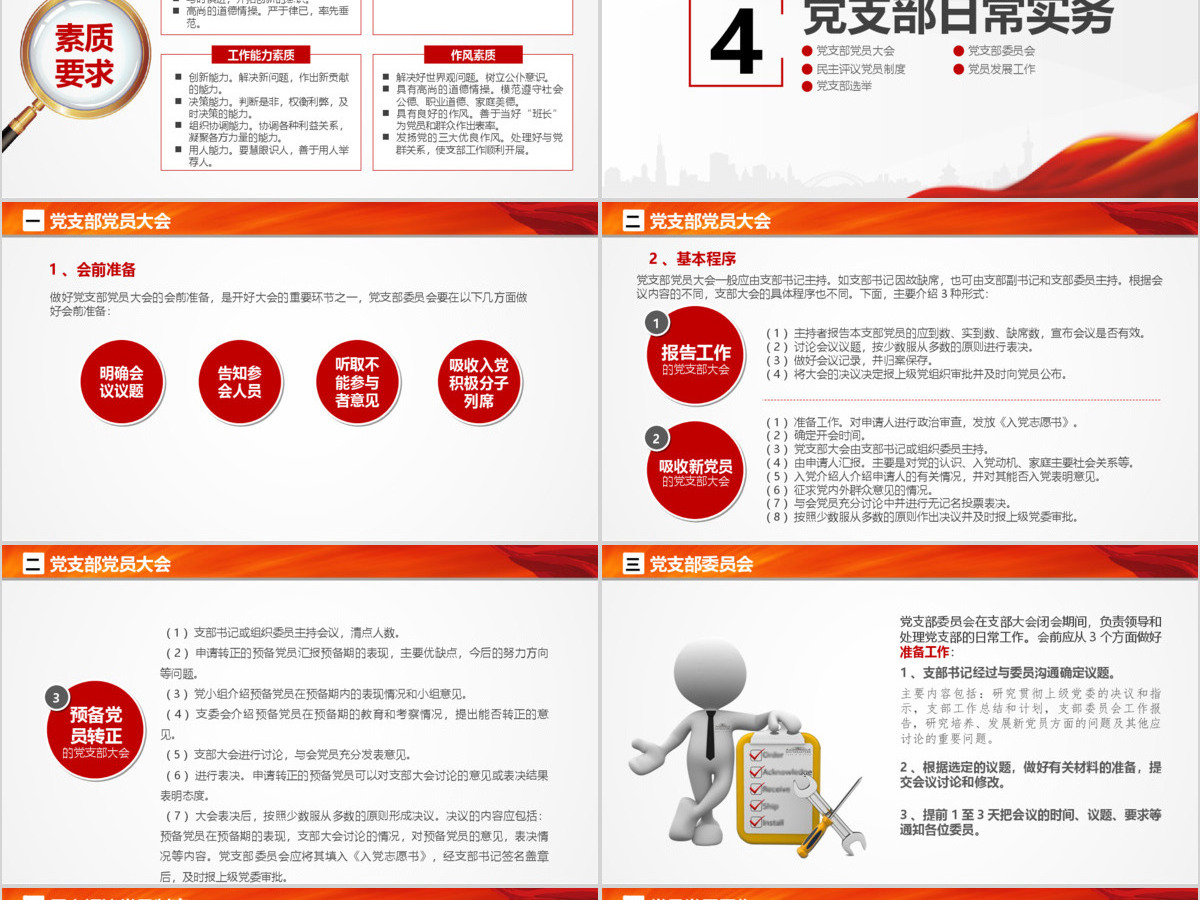 党支部党务知识培训课程党建通用PPT模板幻灯片 党支部党务知识培训课程党建通用PPT模板幻灯片