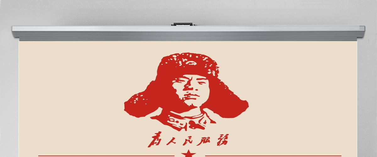 向雷锋同志学习动态PPT学习雷锋精神ppt