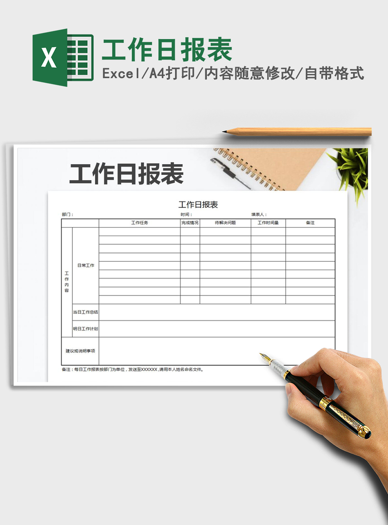 2021年工作日报表 2021年工作日报表