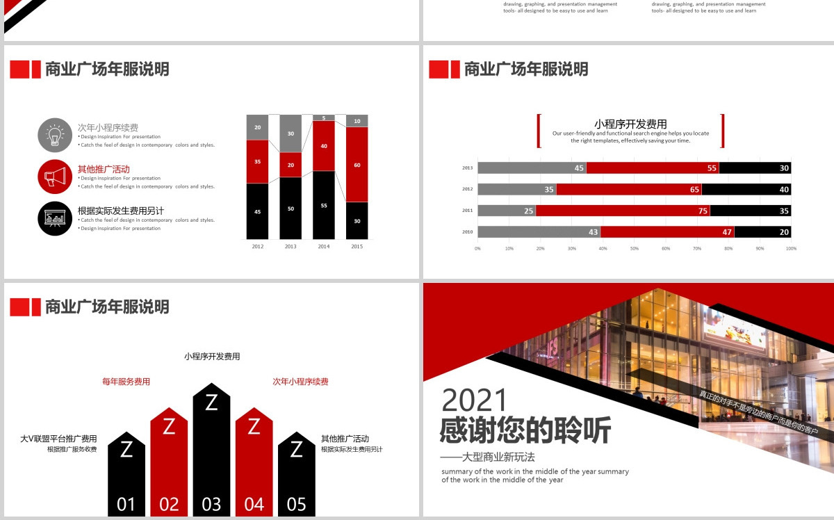 原创商场购物中心小程序营销推广招商手册PPT