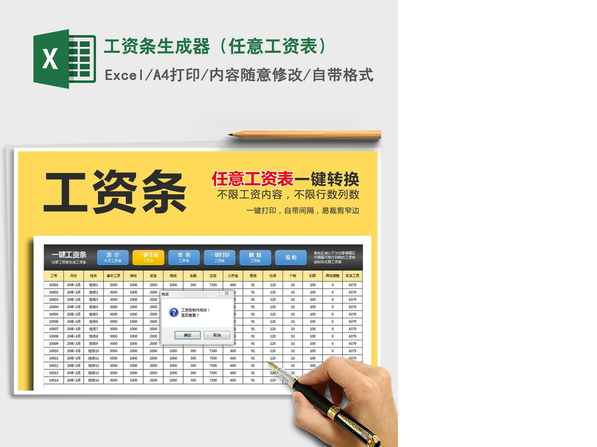 2021年工资条生成器（任意工资表）