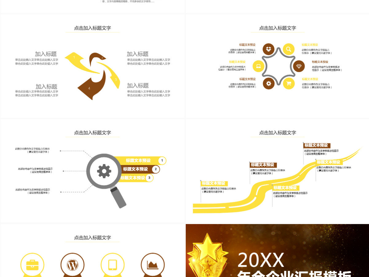 龙年年会商务年终总结汇报奖杯晚会PPT 龙年年会商务年终总结汇报奖杯晚会PPT